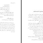 دانلود پی دی اف کتاب چشم مرکب محمد مختاری PDF