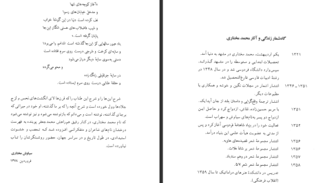 دانلود پی دی اف کتاب چشم مرکب محمد مختاری PDF