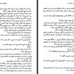 دانلود پی دی اف کتاب همه و هیچ امیرعباس صادقیان PDF