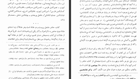 دانلود پی دی اف کتاب ریاضیدانان ایرانی ابوالقاسم قربانی PDF