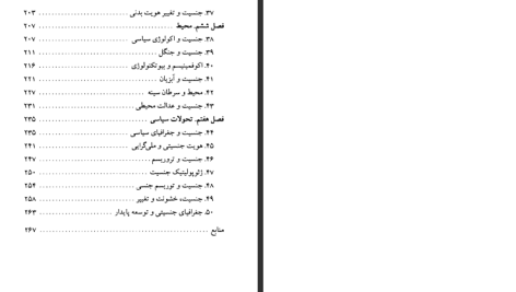 دانلود پی دی اف کتاب جنسیت و جغرافیا عباس محمدی اصل PDF