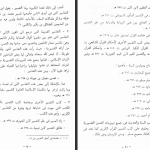 دانلود پی دی اف کتاب تفسير الحسن البصري ( 1 + 2 ) جمع وتوثيق ودراسة محمد عبد الرحيم PDF