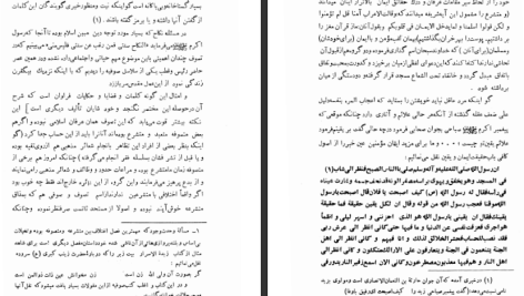 دانلود پی دی اف کتاب حقائق ملا محسن فیض کاشانی PDF