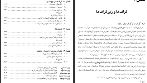 دانلود پی دی اف کتاب نظریه گراف ها و کاربرد آن جی ای باندی PDF