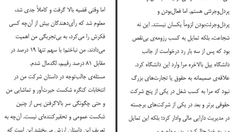 دانلود پی دی اف کتاب شجاع باش دختر ریشما سوجانی PDF