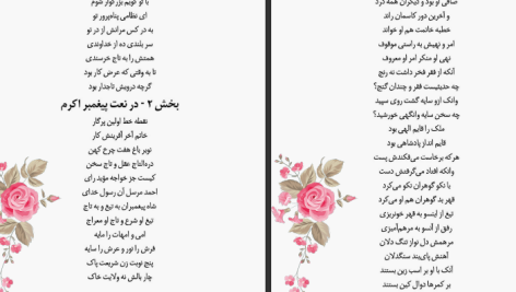 دانلود پی دی اف کتاب هفت پیکر نظامی گنجوی PDF