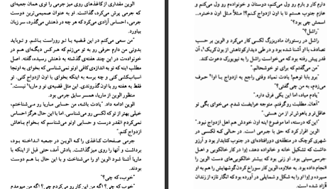 دانلود پی دی اف کتاب در اولین نگاه نیکلاس اسپارکس PDF