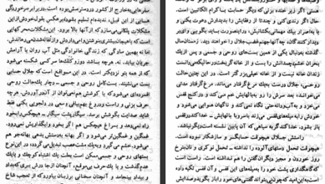 دانلود پی دی اف کتاب غروب جلال سیمین دانشور PDF