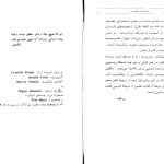 دانلود پی دی اف کتاب عالیجانب کیشوت گراهام گرین PDF