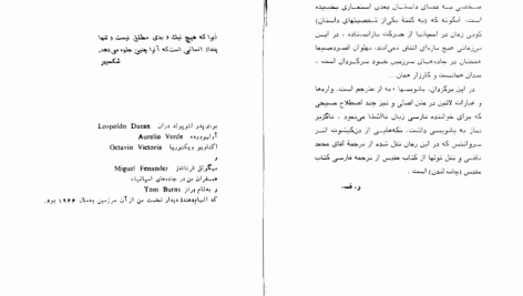 دانلود پی دی اف کتاب عالیجانب کیشوت گراهام گرین PDF