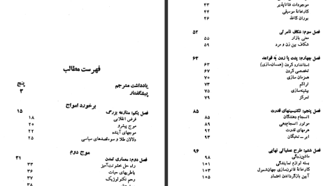 دانلود پی دی اف کتاب موج سوم الوین تافلر PDF