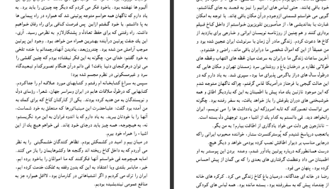 دانلود پی دی اف کتاب کهن دیارا فرح پهلوی PDF