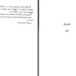 دانلود پی دی اف کتاب ریسیدن سپیده دم الیزابت لیمPDF