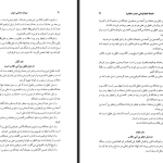 دانلود پی دی اف کتاب میراث اسلامی ایران جلد 8 رسول جعفریان PDF