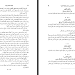 دانلود پی دی اف کتاب میراث اسلامی ایران جلد 6 رسول جعفریان PDF