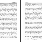 دانلود پی دی اف کتاب پیروزی عشق ویلیام سامرست موام PDF