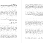 دانلود پی دی اف کتاب صد ویژگی شخصیت سالم فرهنگ هلاکویی PDF