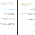 دانلود پی دی اف کتاب مهارت عمومی برنامه نویسی محمدرضا شکرریز PDF