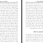 دانلود پی دی اف کتاب چرا اهل سنت در مرز ها زندگی میکنند سعود عباسی PDF