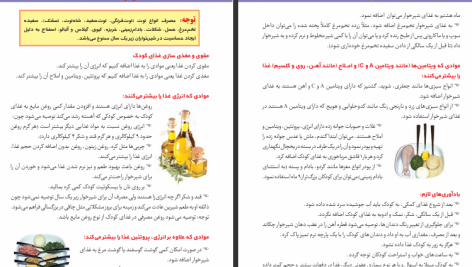 دانلود پی دی اف کتاب تغذیه کودکان زیر پنج سال مینا مینائی PDF