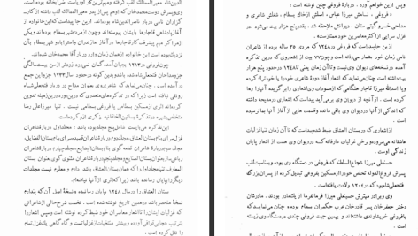 دانلود پی دی اف کتاب دیوان کامل فروغی بسطامی سعید نفیسی PDF