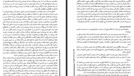 دانلود پی دی اف کتاب تاریخ ایران از انقراض ساسانیان تا انقراض قاجاریه عباس اقبال آشتیانی PDF