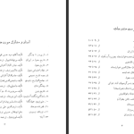 دانلود پی دی اف کتاب درنده خویان حسین جودت PDF