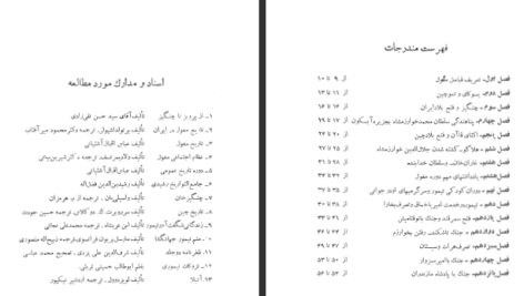 دانلود پی دی اف کتاب درنده خویان حسین جودت PDF