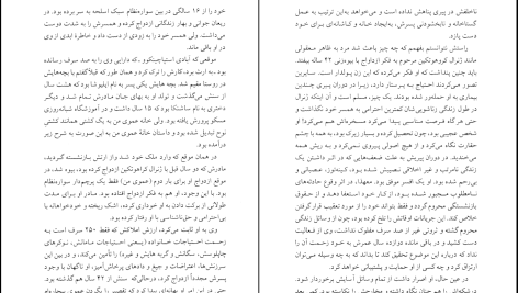 دانلود پی دی اف کتاب دوست خانواده فیودر دستایفسکی PDF