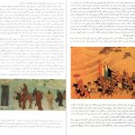 دانلود پی دی اف کتاب جاده ابریشم  ژان پیر درژ امیل م. بوهرر PDF