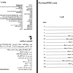 دانلود پی دی اف کتاب 10 کار احمقانه که زندگی زن ها را خراب می کند دکتر لورا شلزینگر PDF