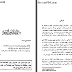 دانلود پی دی اف کتاب 10 کار احمقانه که زندگی زن ها را خراب می کند دکتر لورا شلزینگر PDF