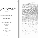 دانلود پی دی اف کتاب غریزه خوشبختی ابوذر صداقت PDF