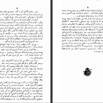 دانلود پی دی اف کتاب غریزه خوشبختی ابوذر صداقت PDF