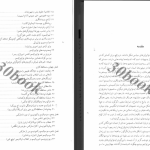 دانلود پی دی اف کتاب آرمان ها و ایدئولوژی ها ترنس بال PDF