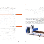 دانلود پی دی اف کتاب دانش فنی پایه صنایع چوب و مبلمان سازمان پژوهش و برنامه ریزی آموزشی PDF