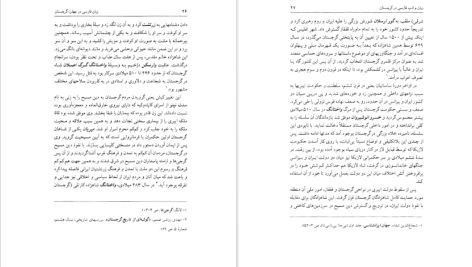 دانلود پی دی اف کتاب زبان فارسی در جهان گرجستان کیومرث امیری PDF