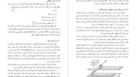 دانلود پی دی اف کتاب اصول متالورژی ریخته گری حسن ثقفیان لاریجانی PDF