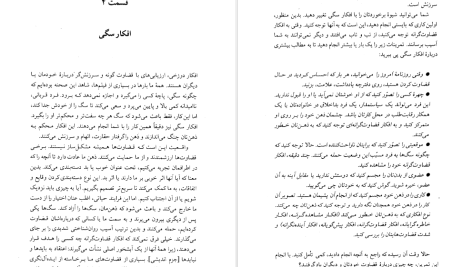 دانلود پی دی اف کتاب رهایی از زندان ذهن زهرا اندوز PDF