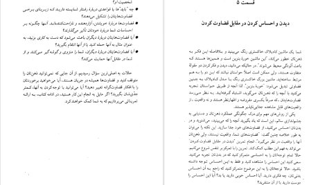 دانلود پی دی اف کتاب رهایی از زندان ذهن زهرا اندوز PDF