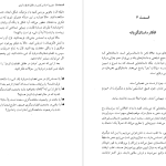 دانلود پی دی اف کتاب رهایی از زندان ذهن زهرا اندوز PDF