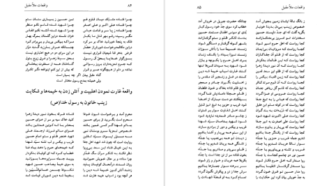 دانلود پی دی اف کتاب دیوان مقبل با وقایع الطف آقا محمد شیخا مقبل اصفهانی PDF