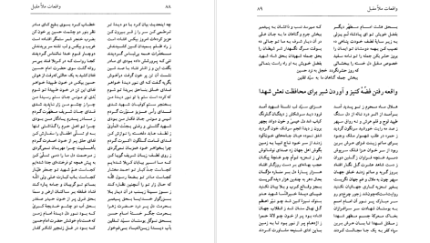 دانلود پی دی اف کتاب دیوان مقبل با وقایع الطف آقا محمد شیخا مقبل اصفهانی PDF