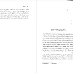 دانلود پی دی اف کتاب هستی و زمان مارتین هایدگر PDF