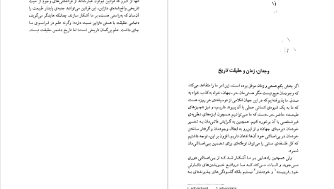 دانلود پی دی اف کتاب هستی و زمان مارتین هایدگر PDF