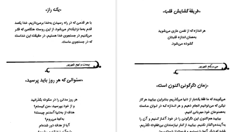 دانلود پی دی اف کتاب یک روز 365 بار تکرار نکنیم مسعود لعلی PDF