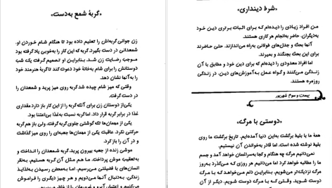 دانلود پی دی اف کتاب یک روز 365 بار تکرار نکنیم مسعود لعلی PDF