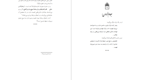 دانلود پی دی اف کتاب توطئه جدید آیت الله مکارم شیرازی PDF