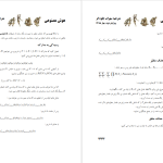 دانلود پی دی اف کتاب هوش مصنوعی سهراب جلوه گر PDF