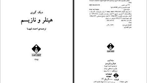 دانلود پی دی اف کتاب هیتلر و نازیسیم احمد شهسا PDF